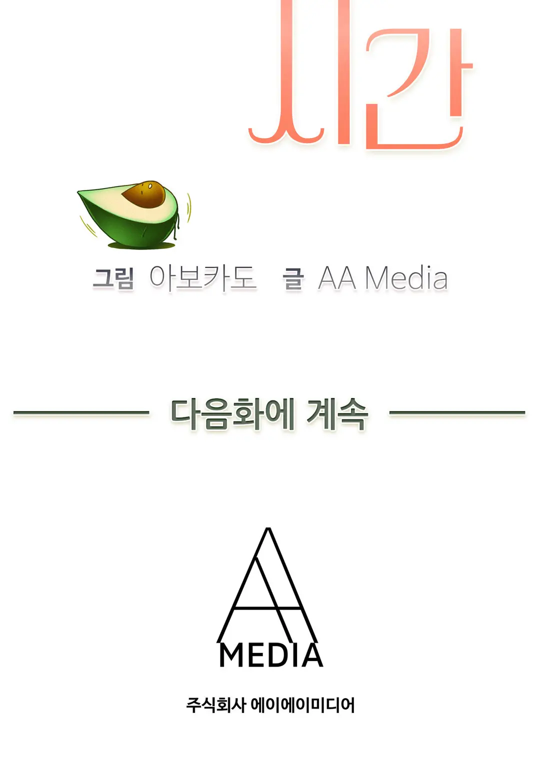 웹툰 이미지 151