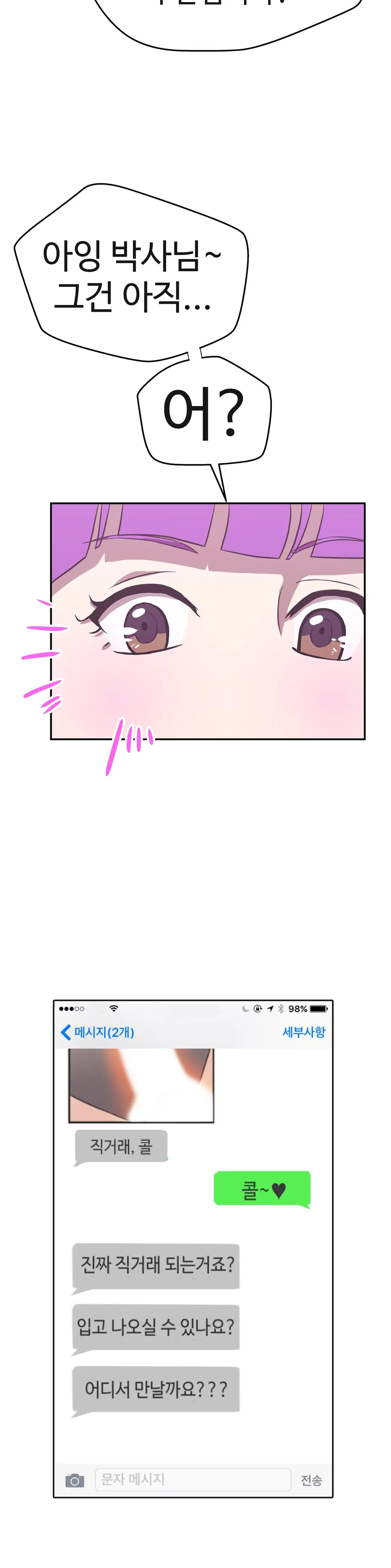 웹툰 이미지 451