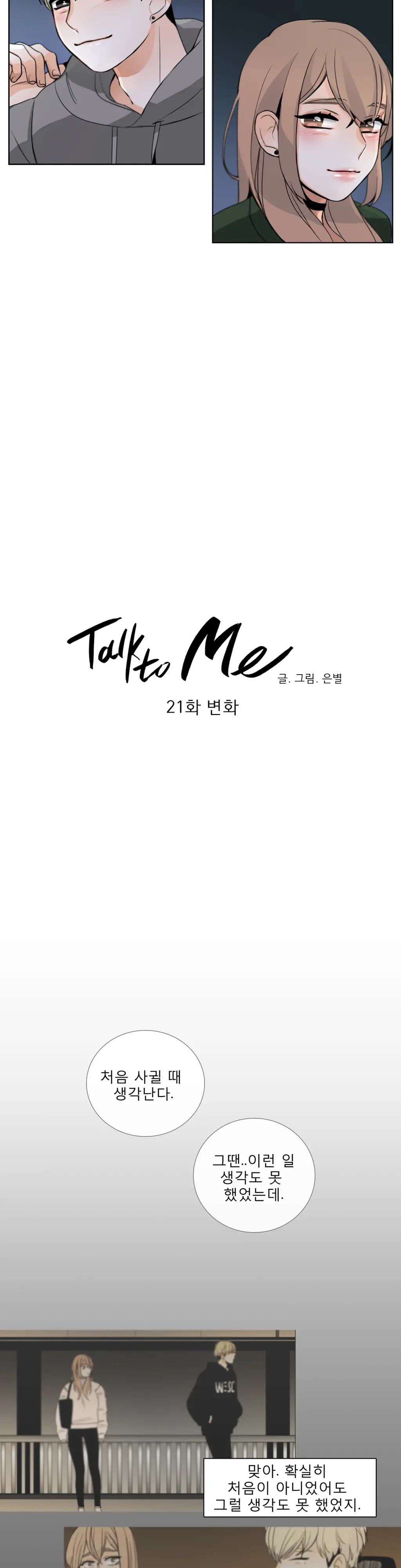 웹툰 이미지 457