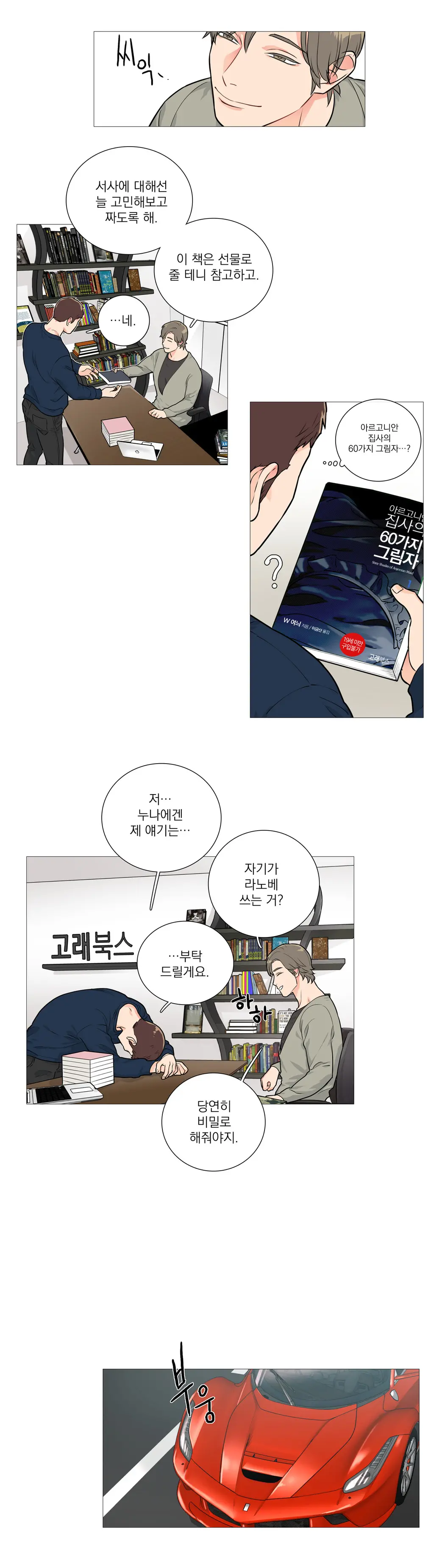 웹툰 이미지 443