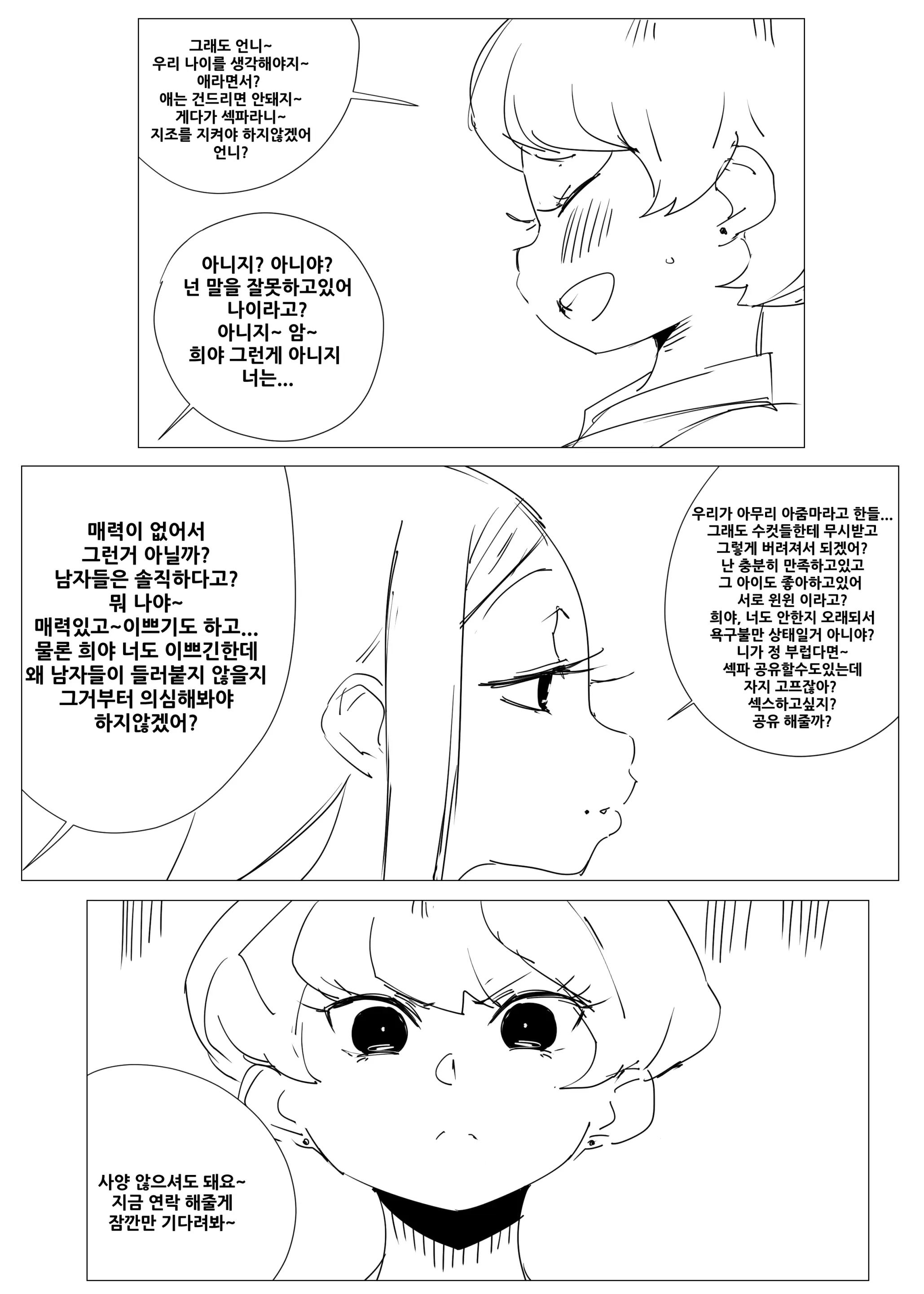 웹툰 이미지 196