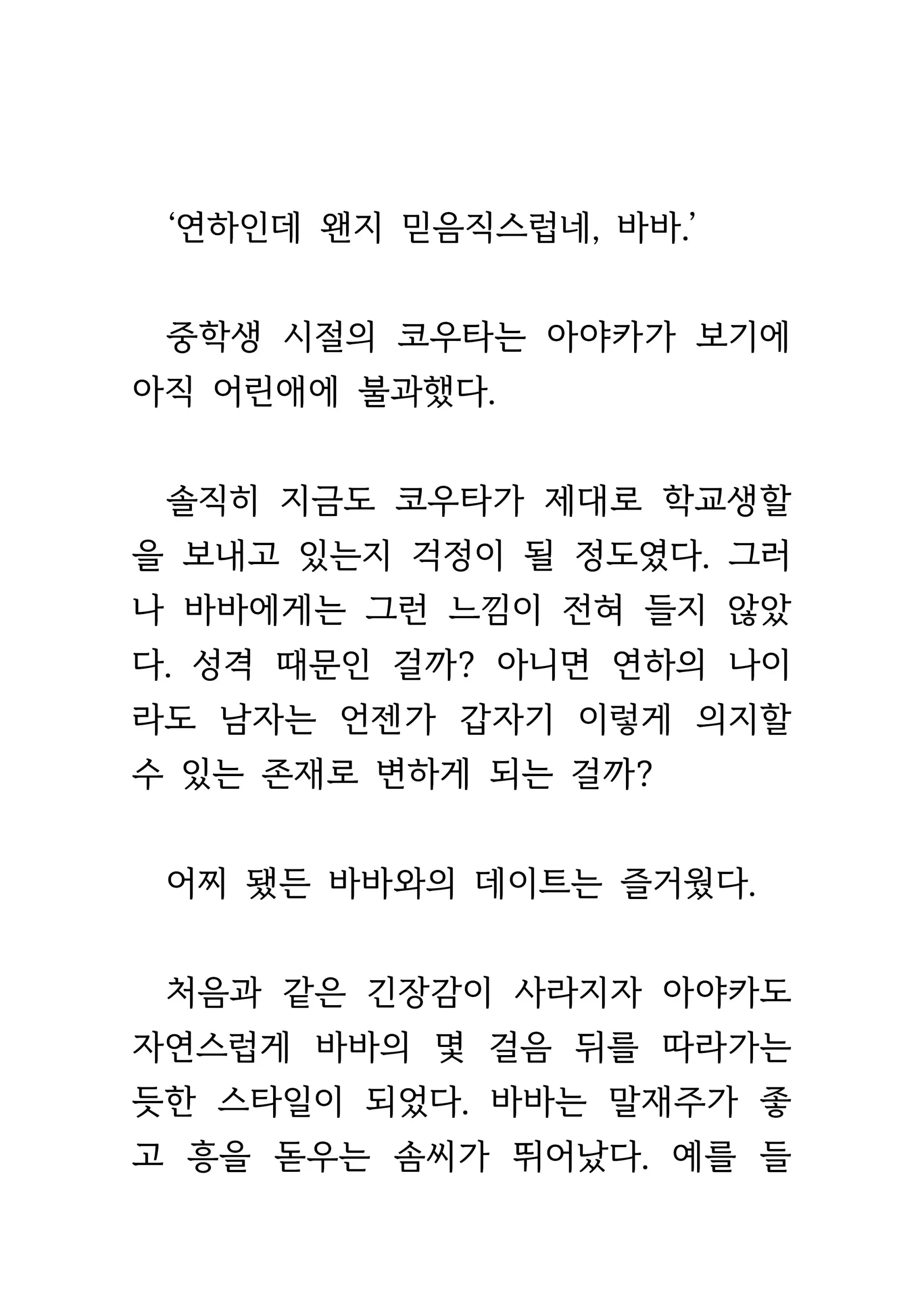 웹툰 이미지 142
