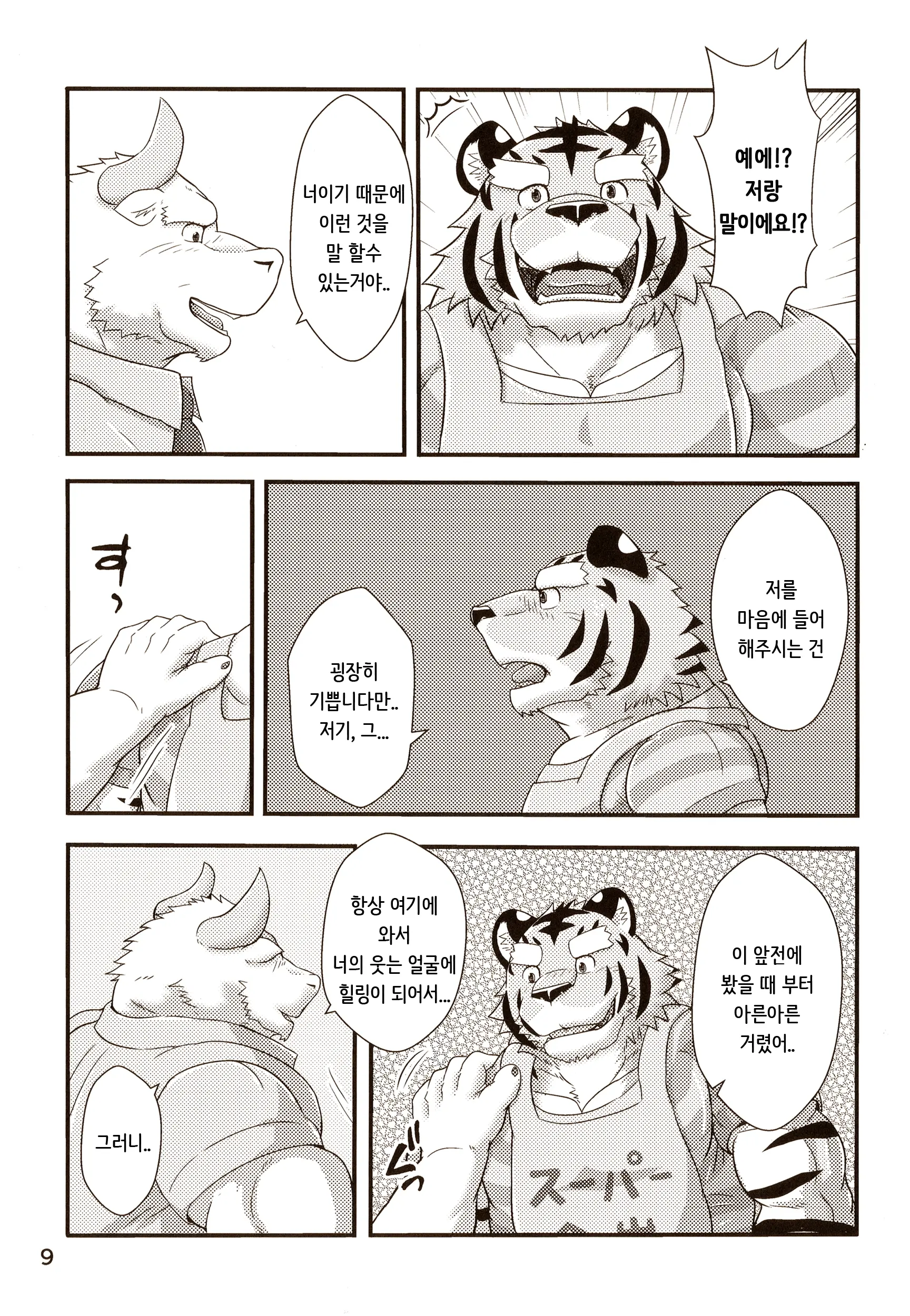 웹툰 이미지 8