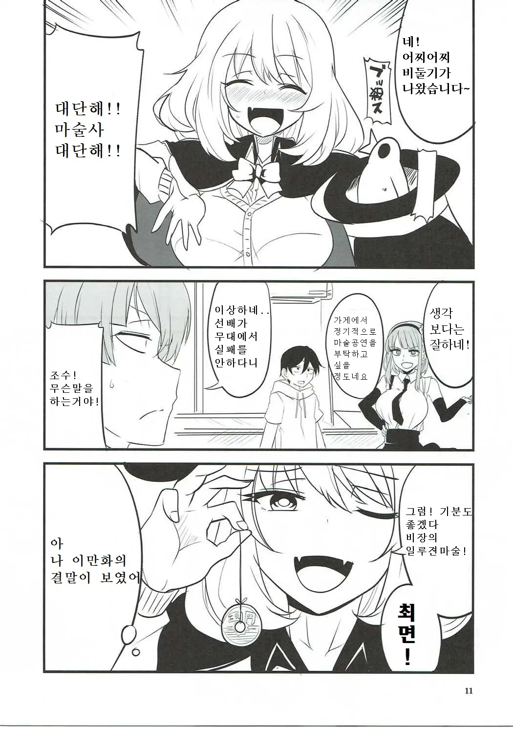 웹툰 이미지 7