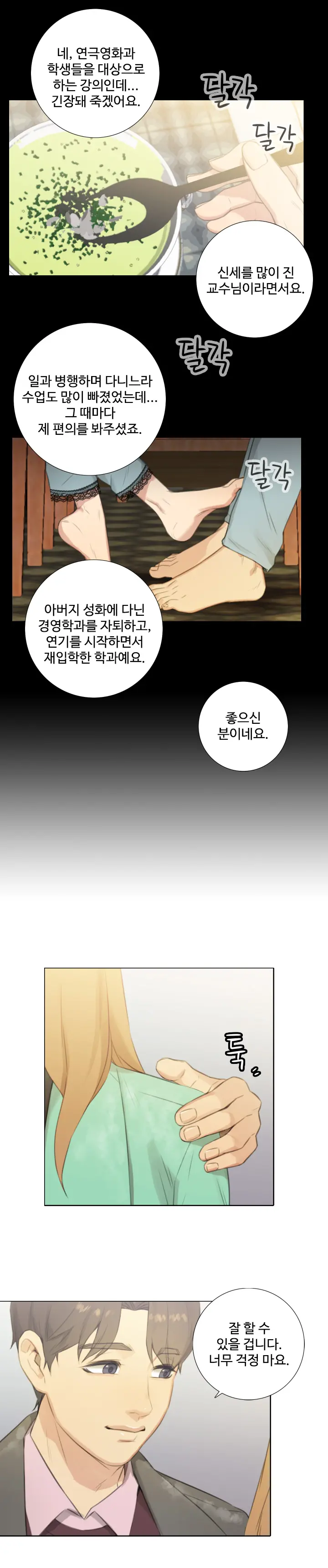웹툰 이미지 303