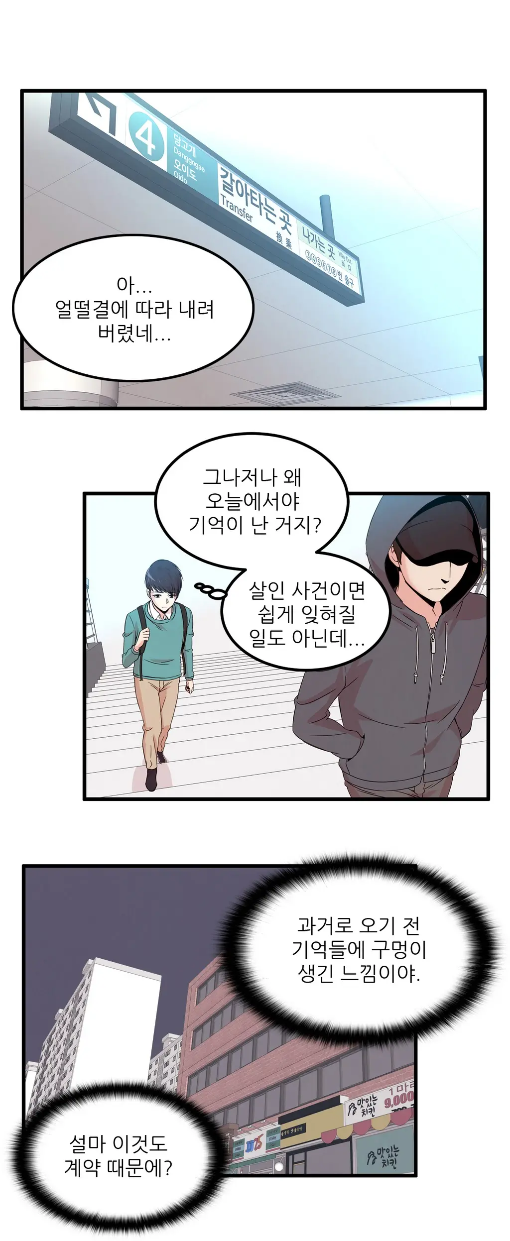 웹툰 이미지 424
