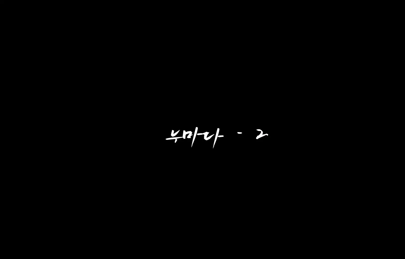 웹툰 이미지 164