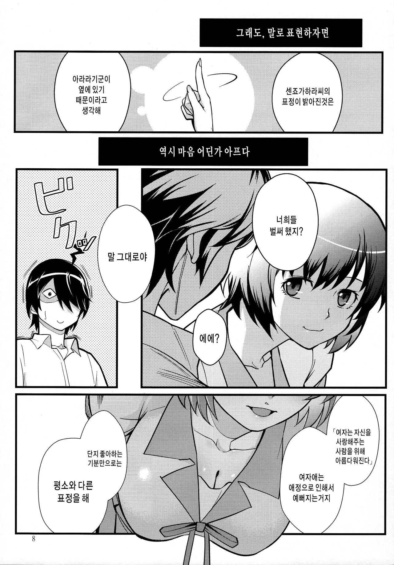웹툰 이미지 7