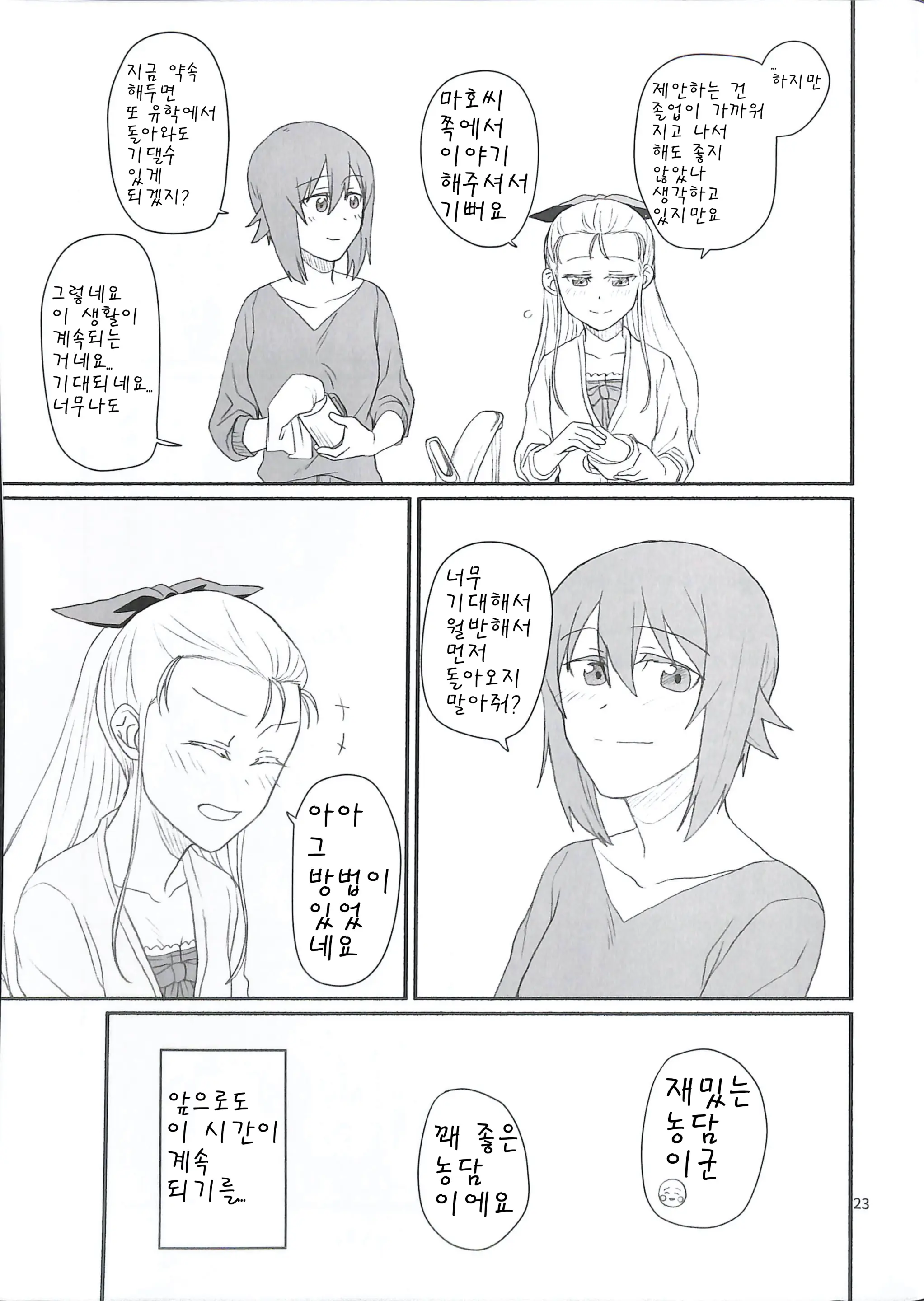 웹툰 이미지 23