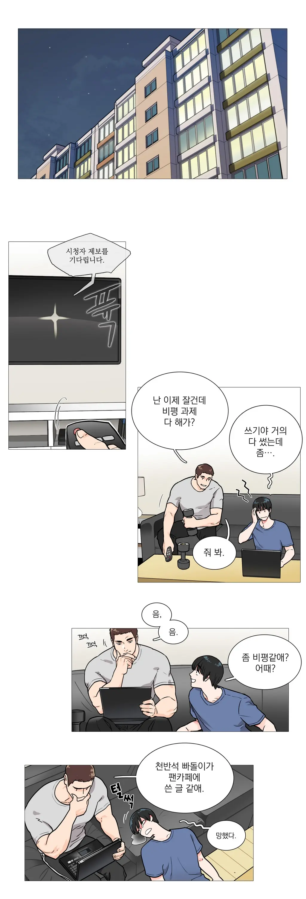 웹툰 이미지 56