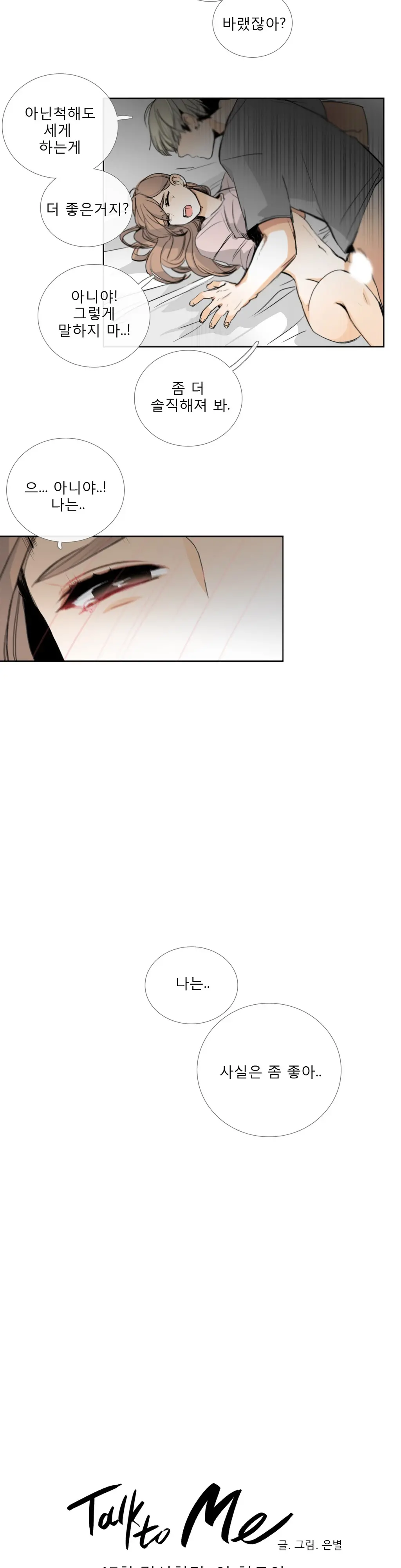 웹툰 이미지 373