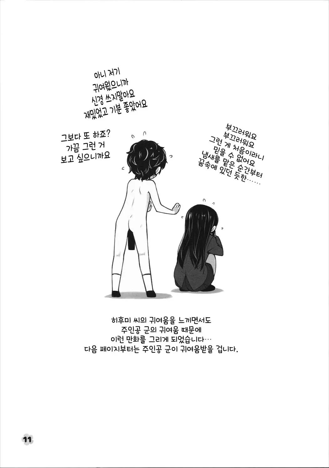 웹툰 이미지 11