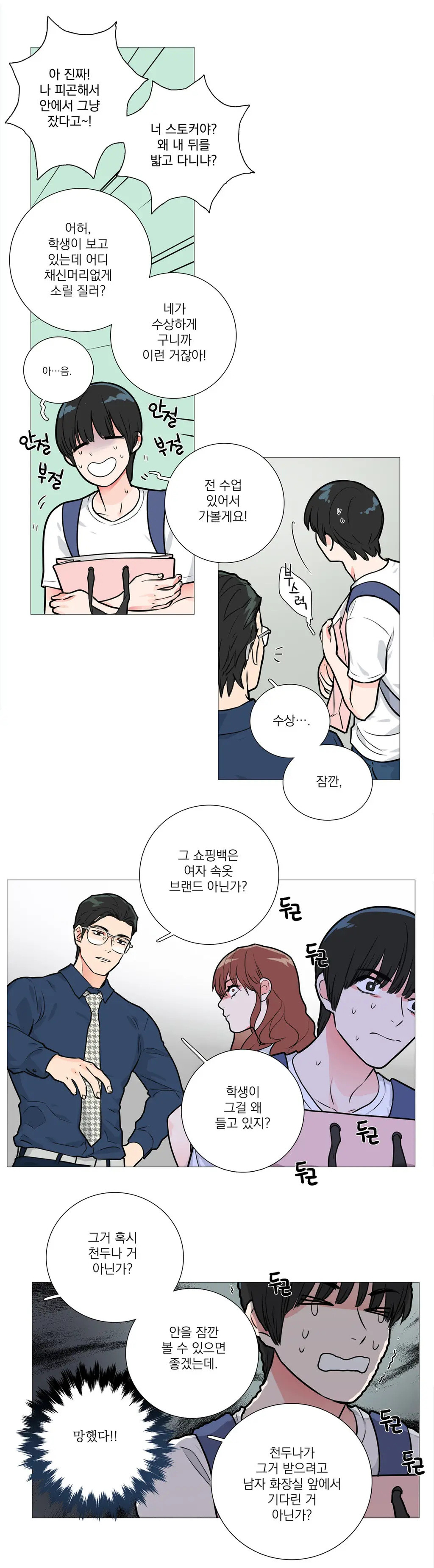 웹툰 이미지 246