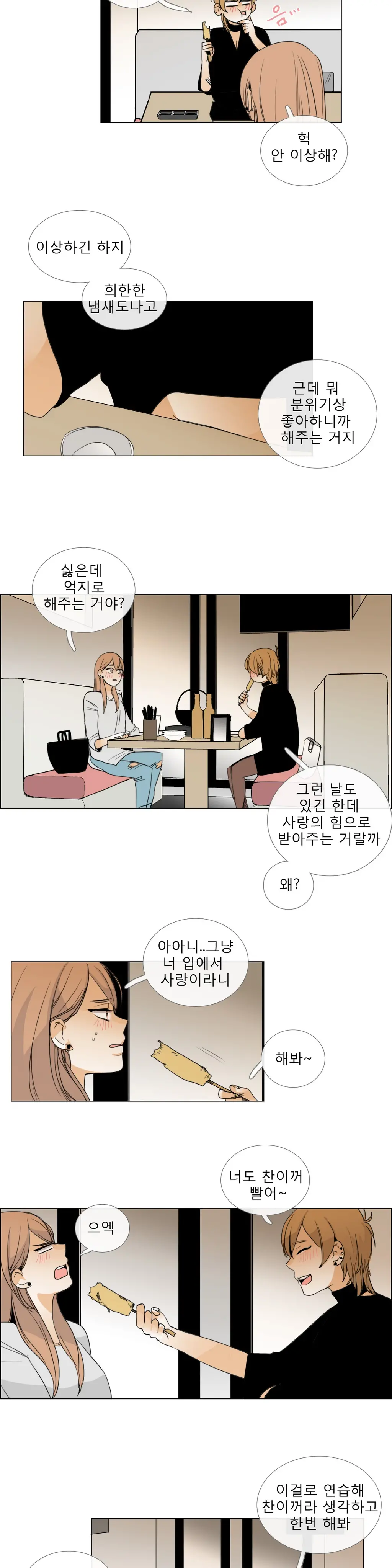 웹툰 이미지 148