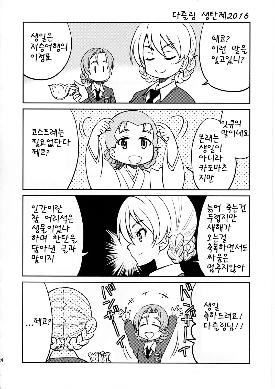 웹툰 이미지 23