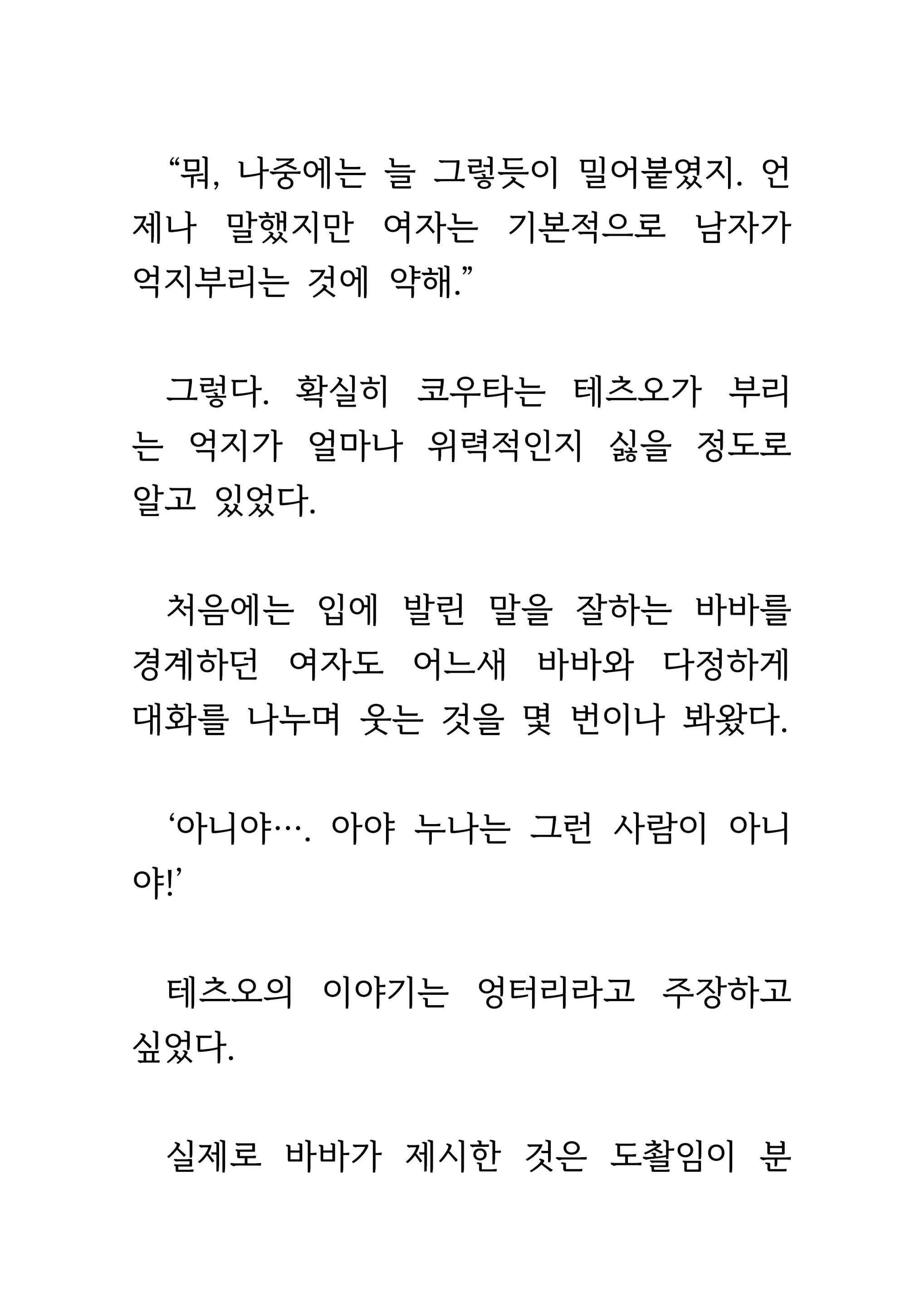 웹툰 이미지 78