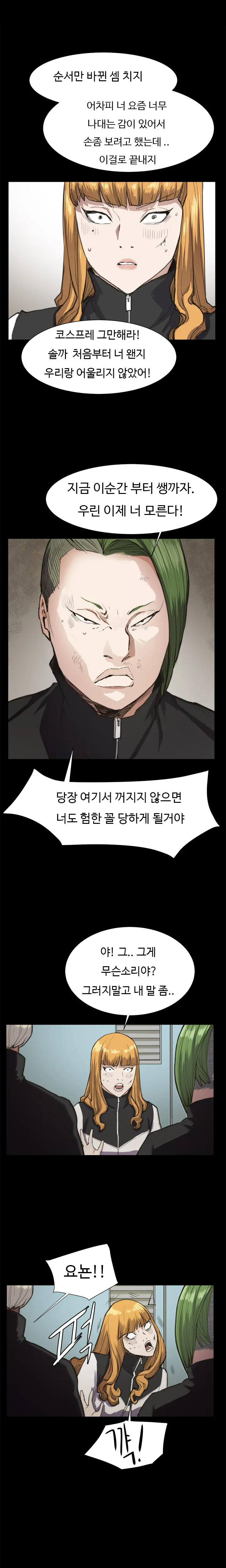 웹툰 이미지 254