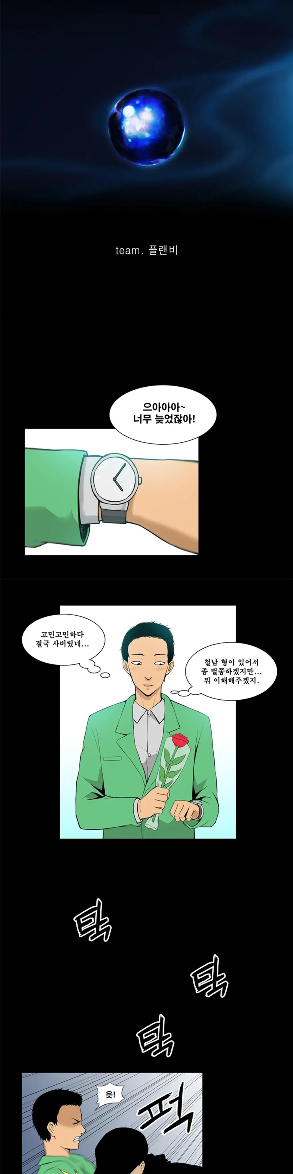 웹툰 이미지 201