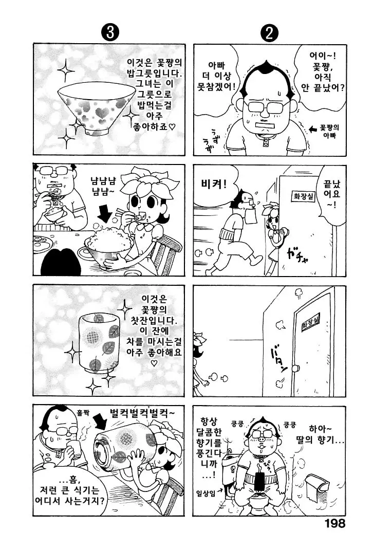 웹툰 이미지 197