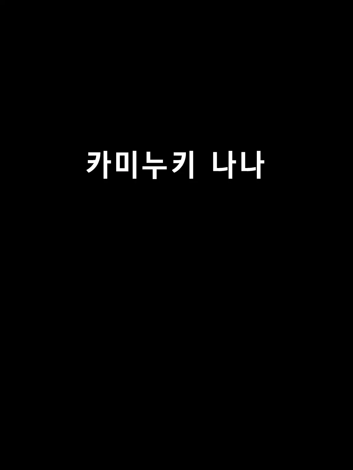웹툰 이미지 101