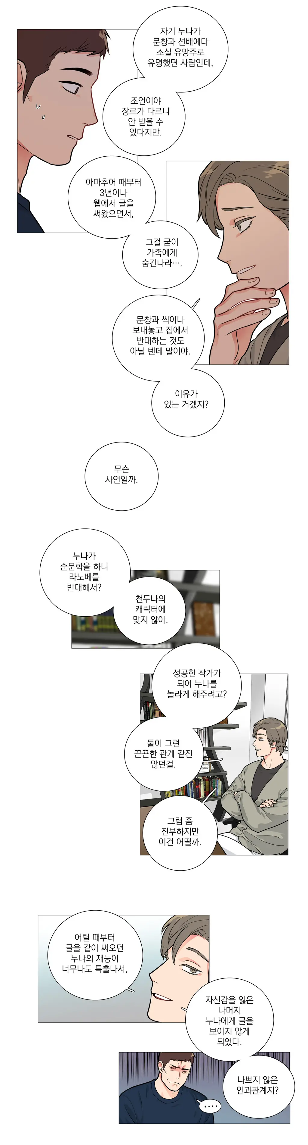 웹툰 이미지 442