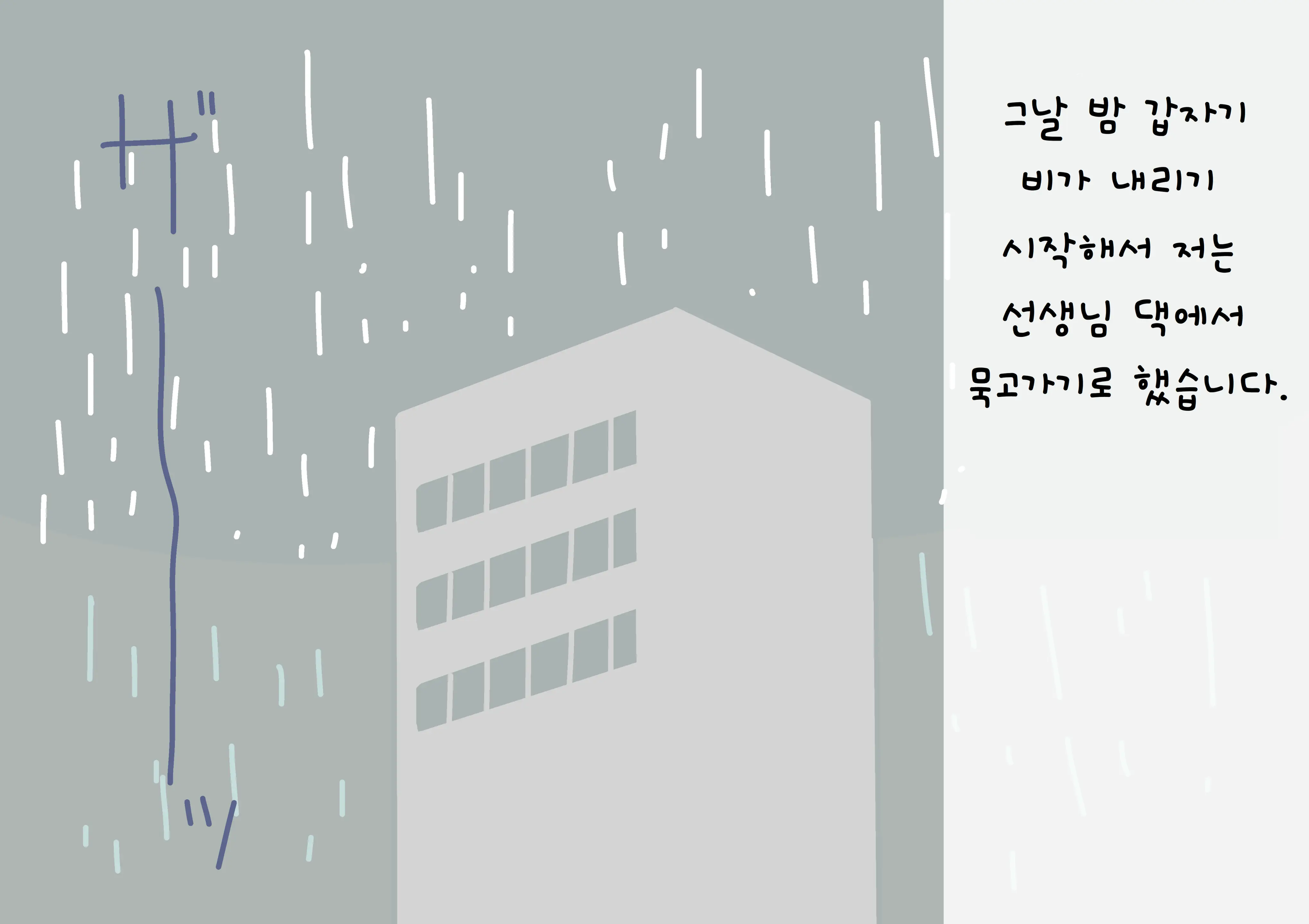 웹툰 이미지 54