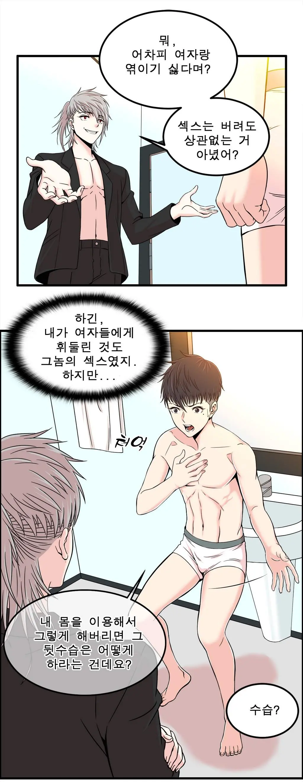 웹툰 이미지 234