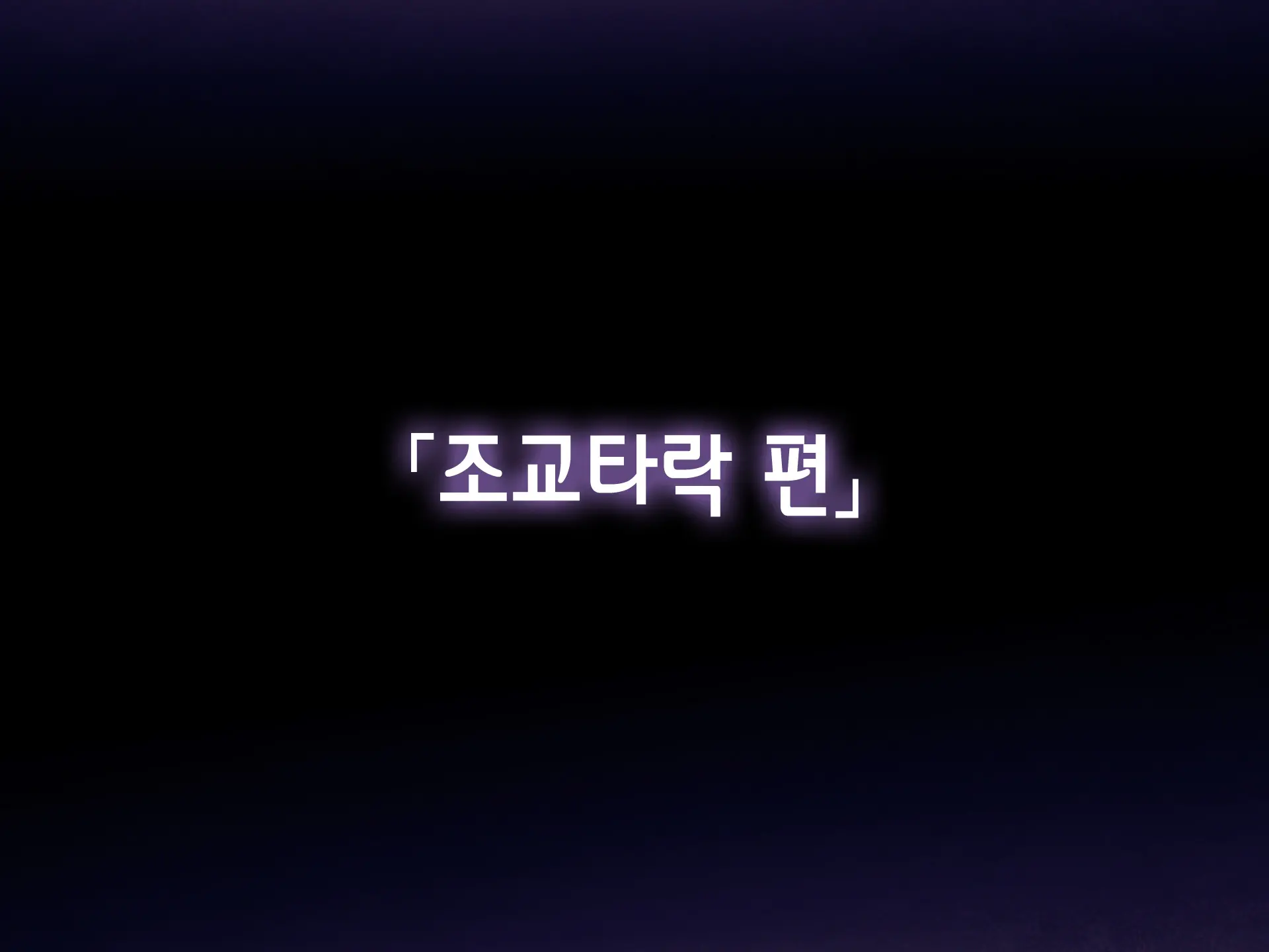 웹툰 이미지 144