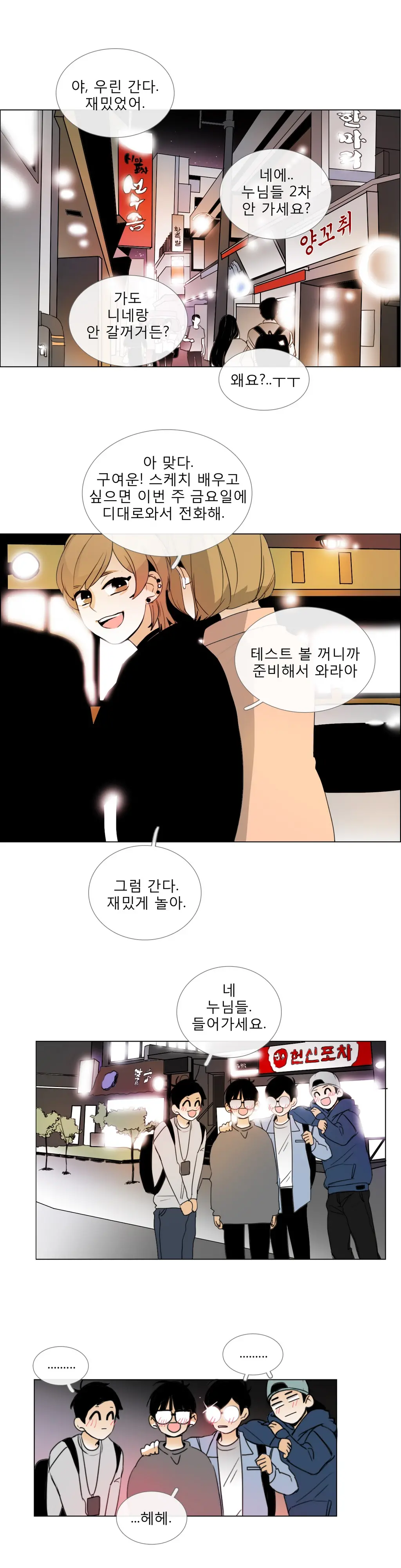 웹툰 이미지 202