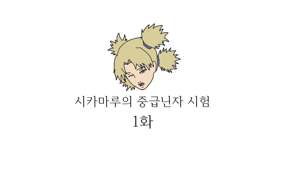 웹툰 이미지 0