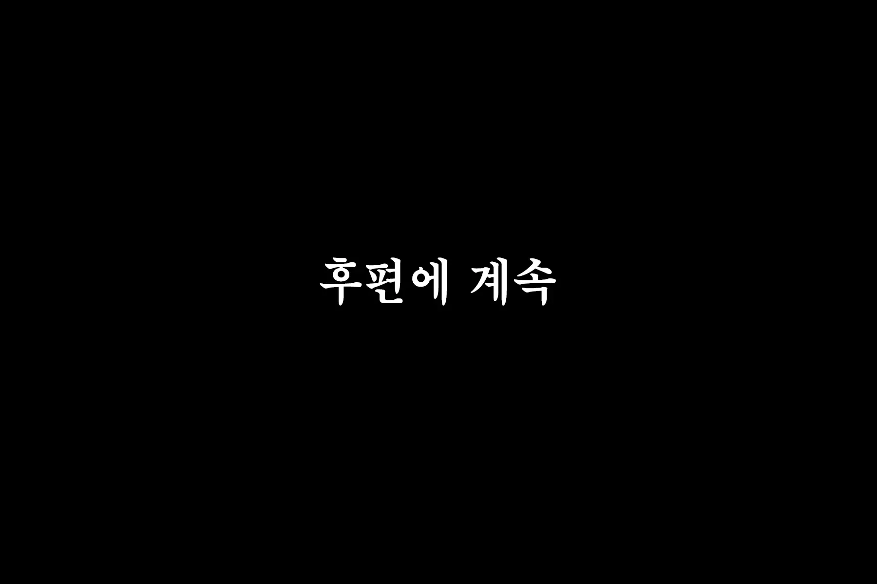 웹툰 이미지 326