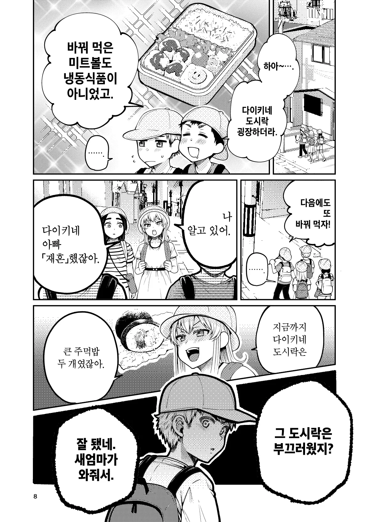 웹툰 이미지 8
