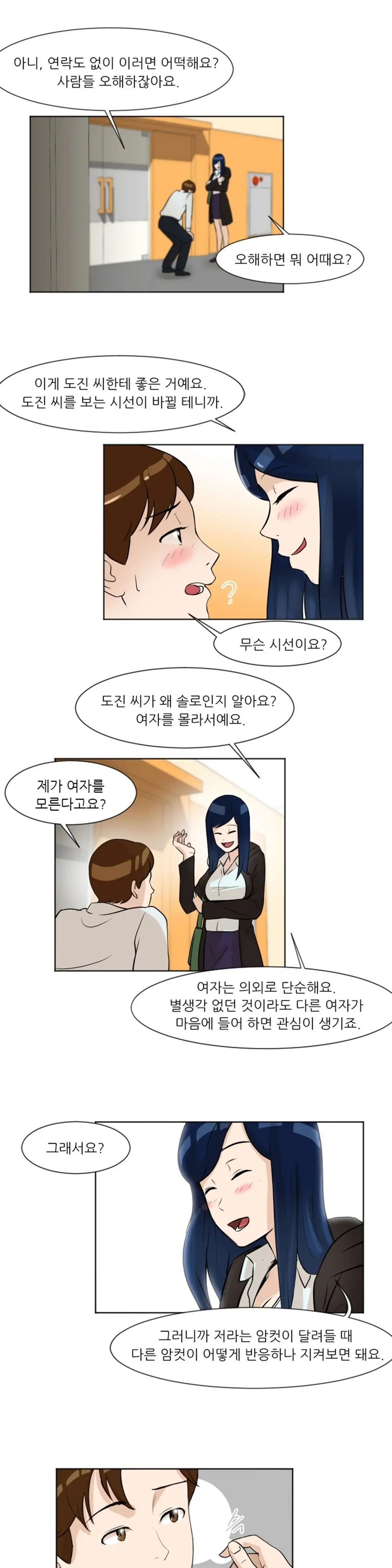웹툰 이미지 165