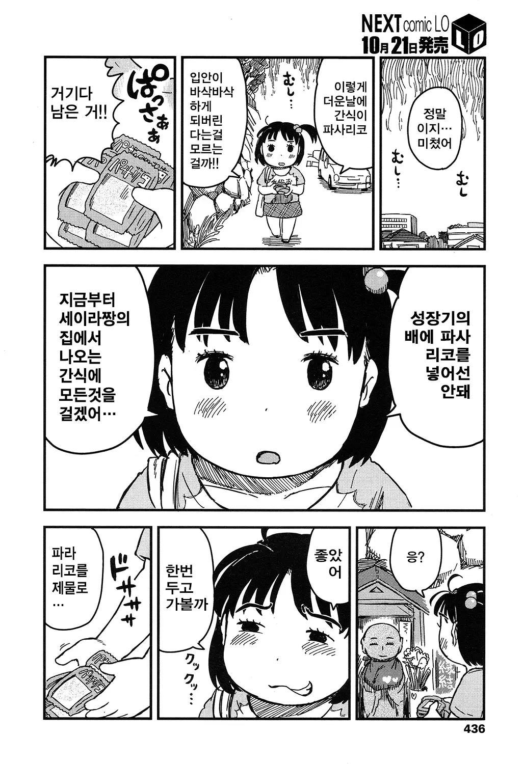 웹툰 이미지 433