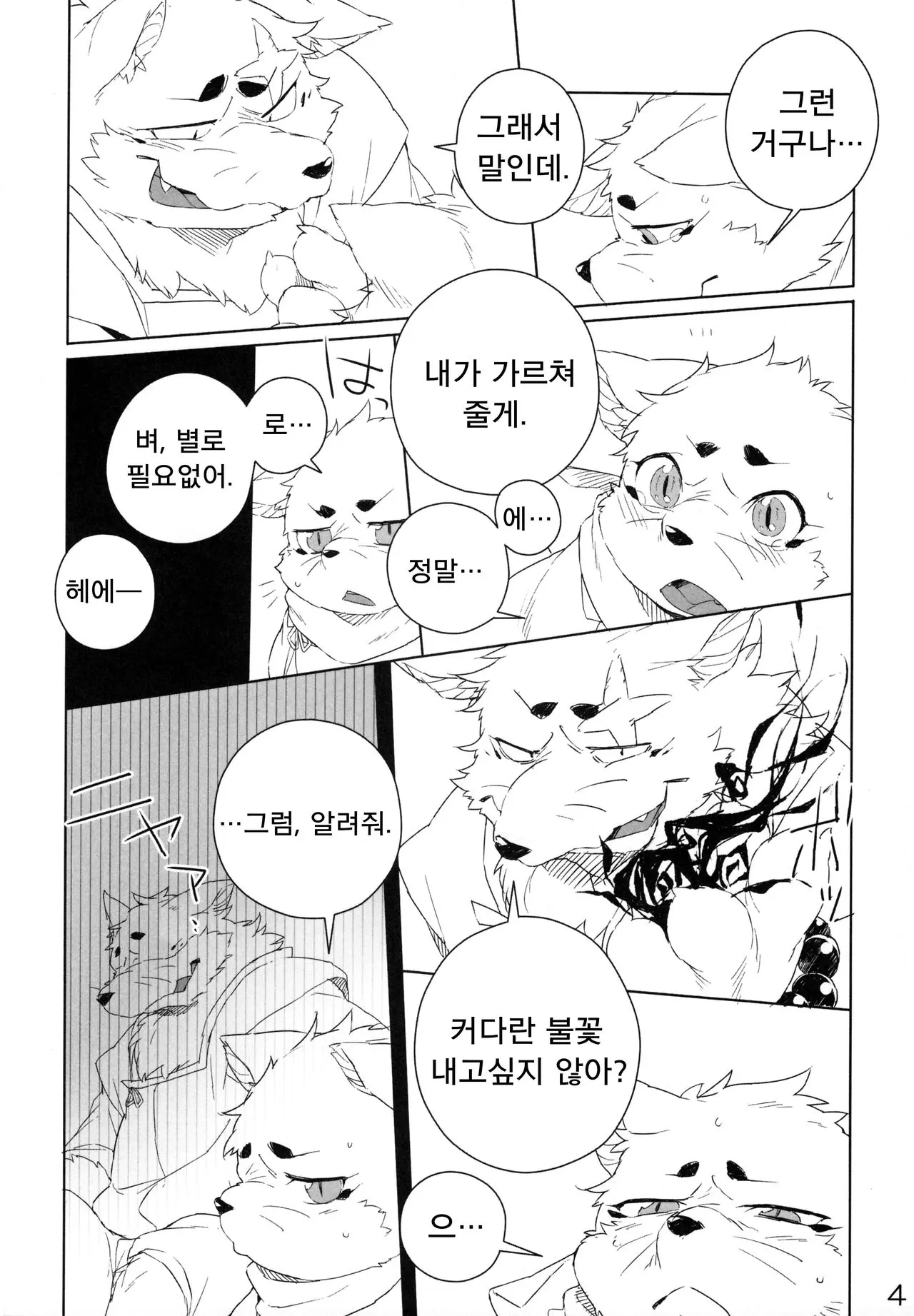 웹툰 이미지 4