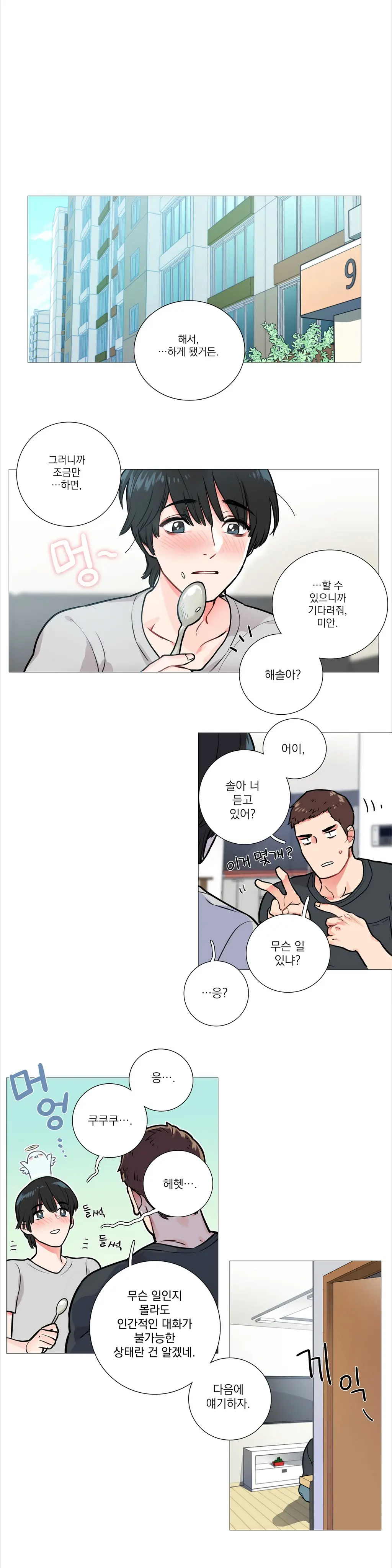 웹툰 이미지 150