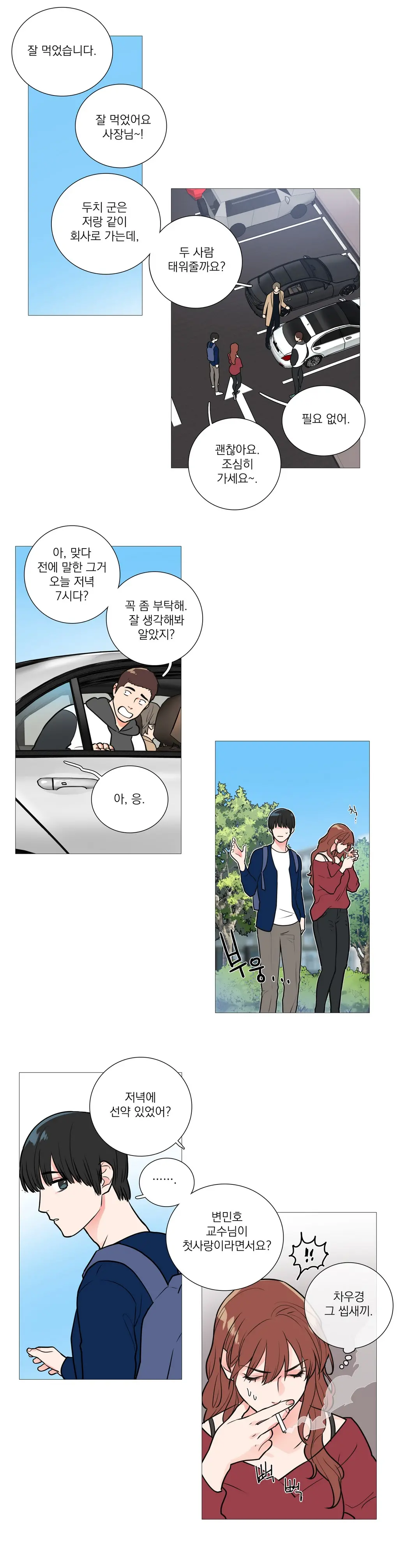 웹툰 이미지 386