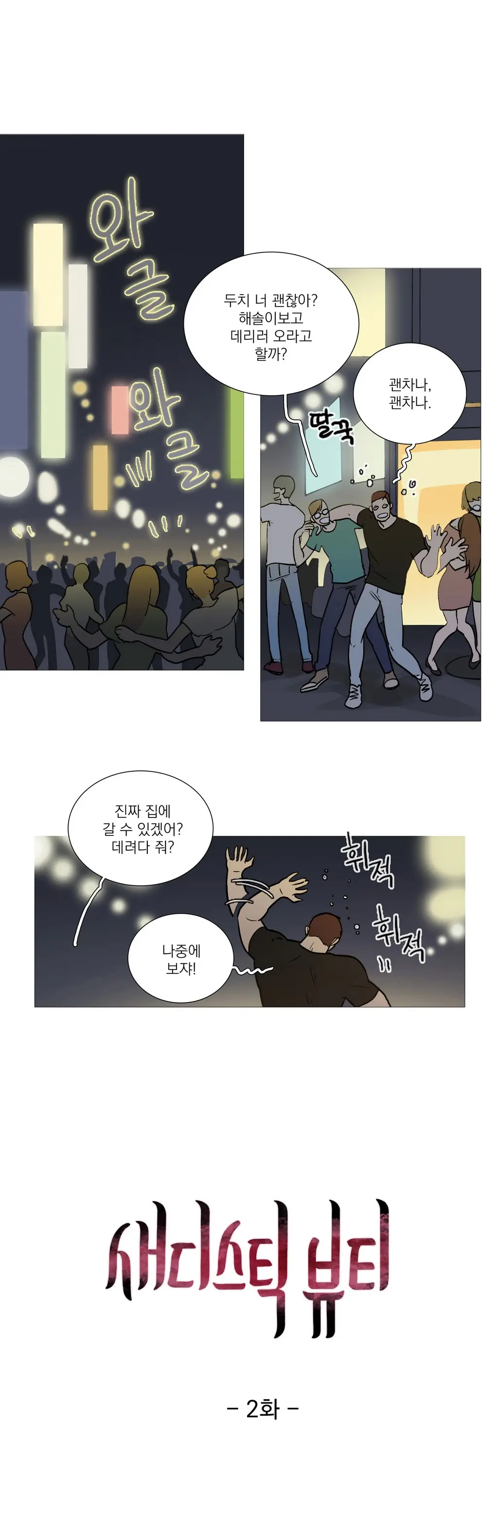 웹툰 이미지 33