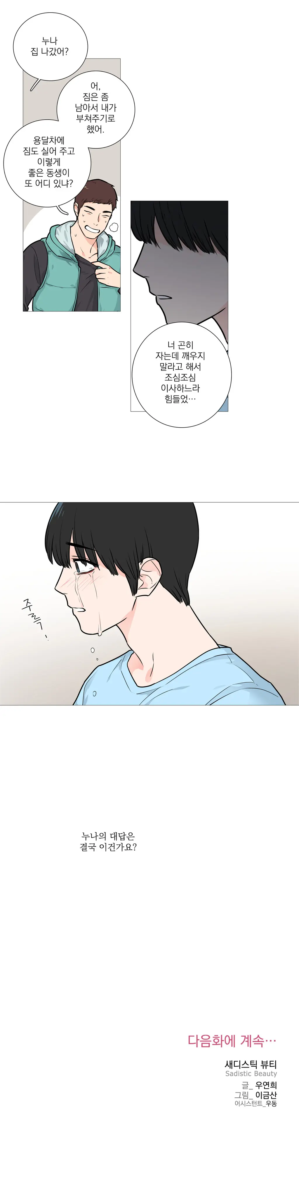 웹툰 이미지 421
