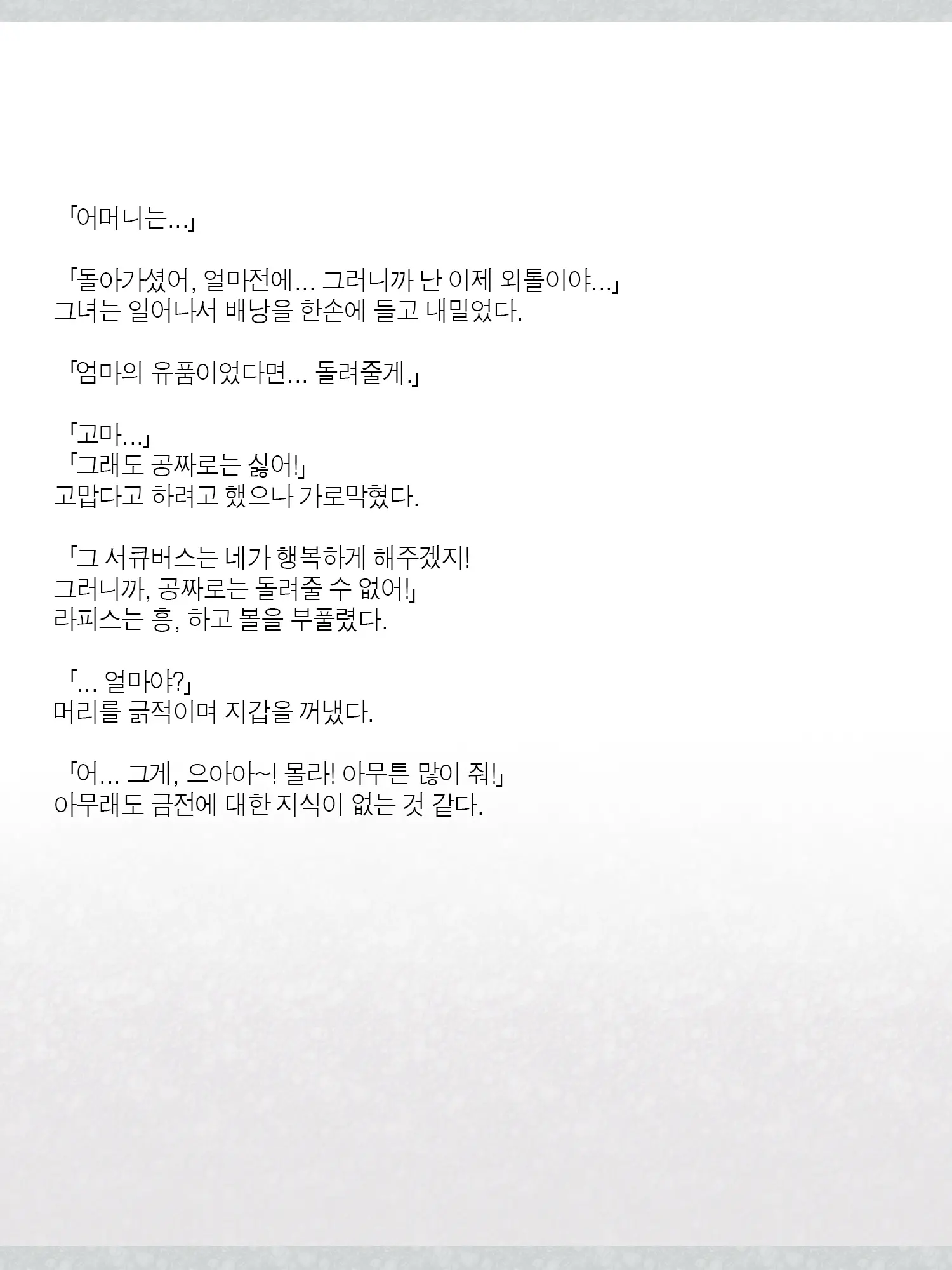 웹툰 이미지 136