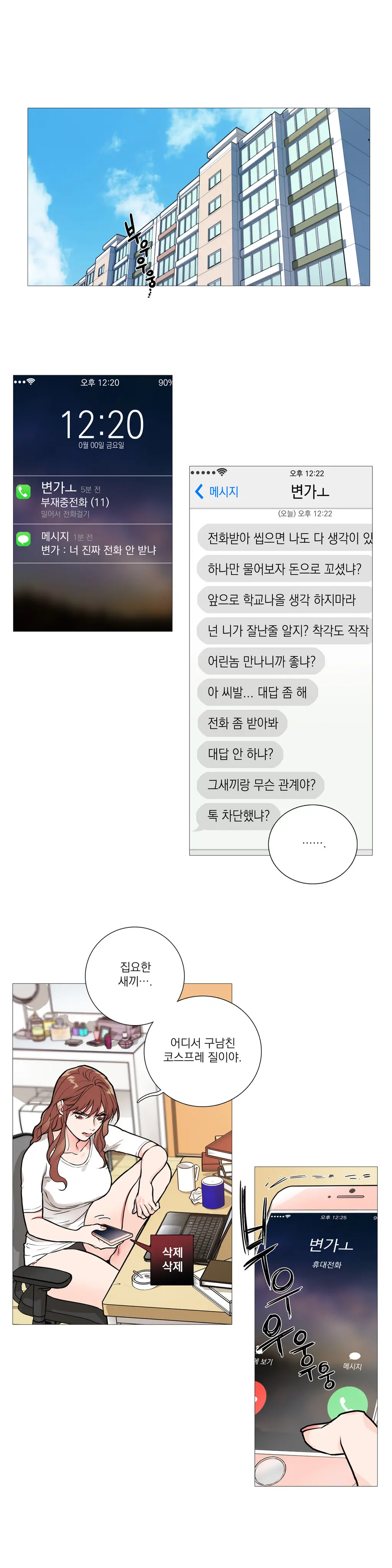 웹툰 이미지 254