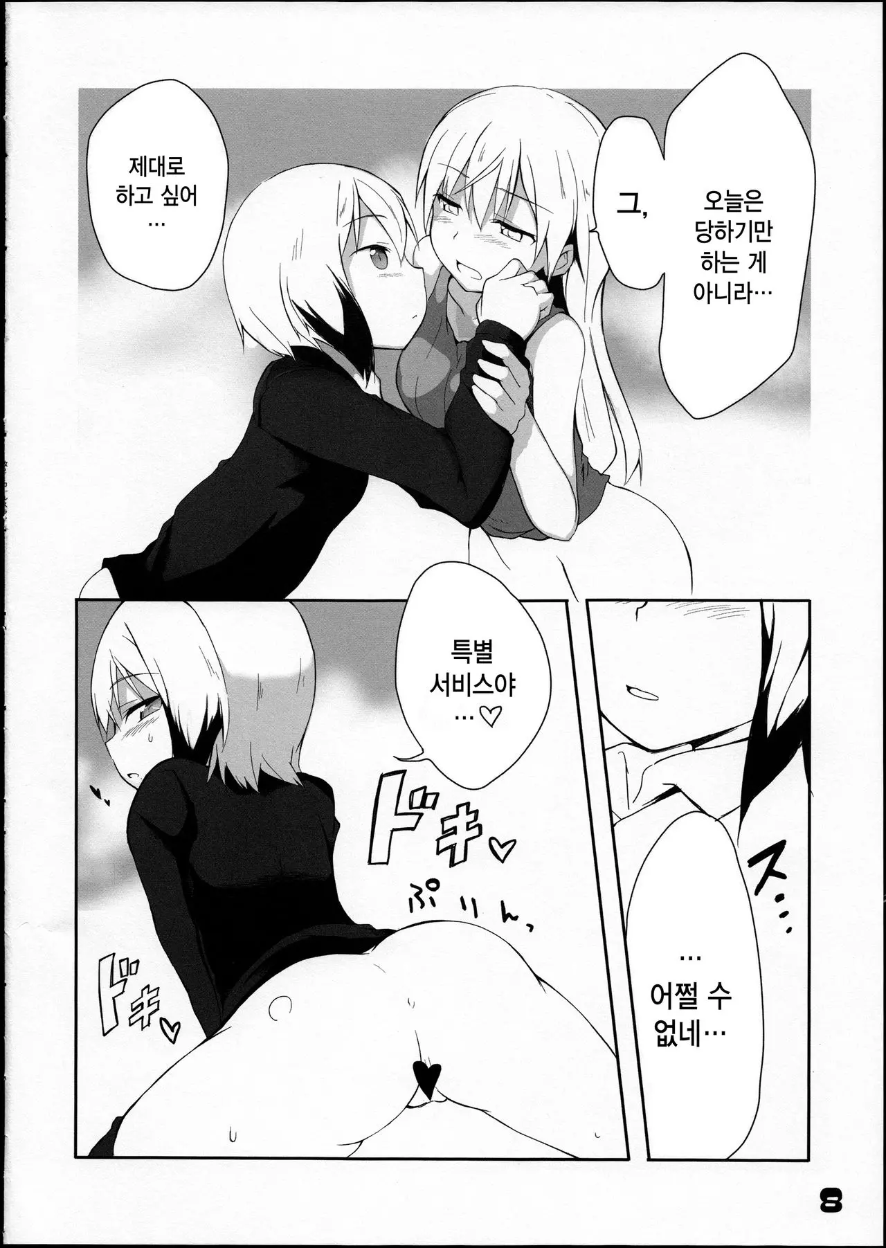 웹툰 이미지 8