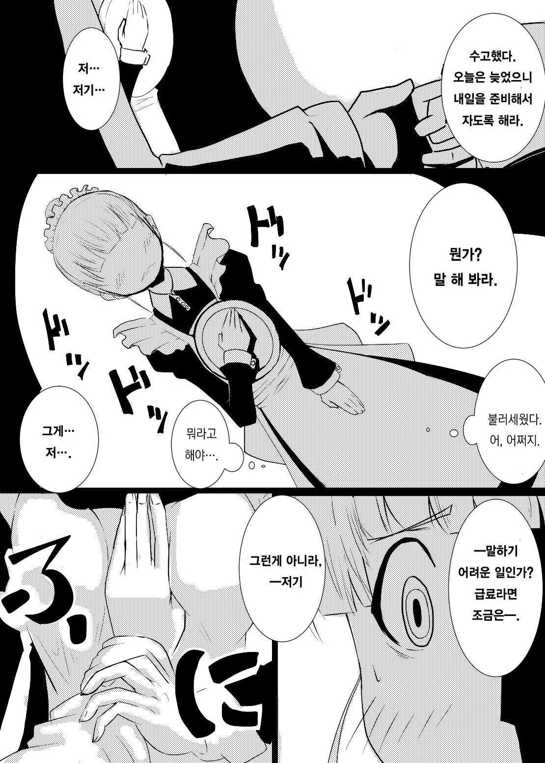 웹툰 이미지 4