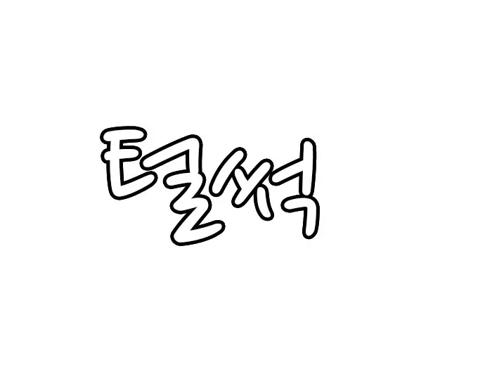 웹툰 이미지 12