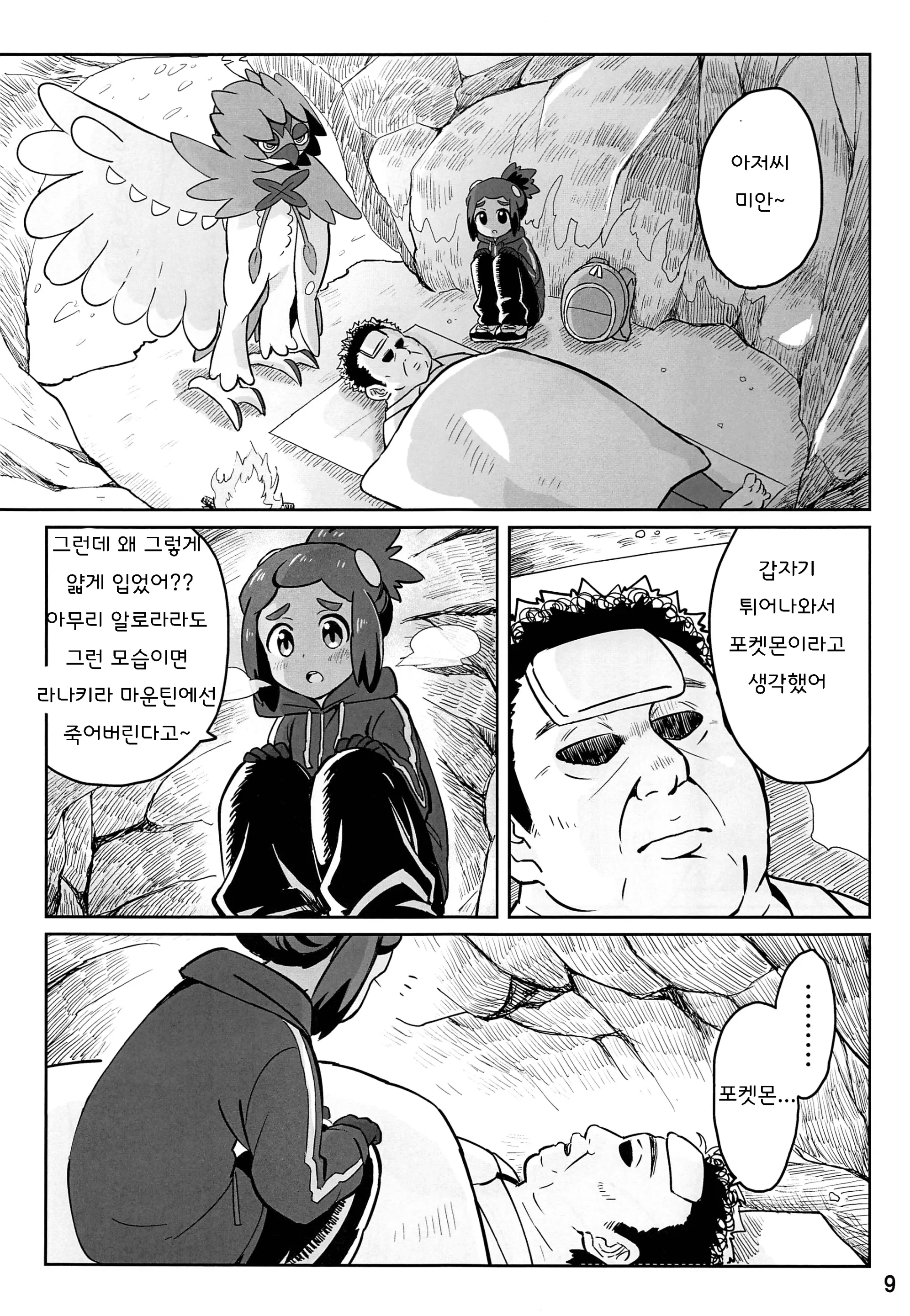 웹툰 이미지 6