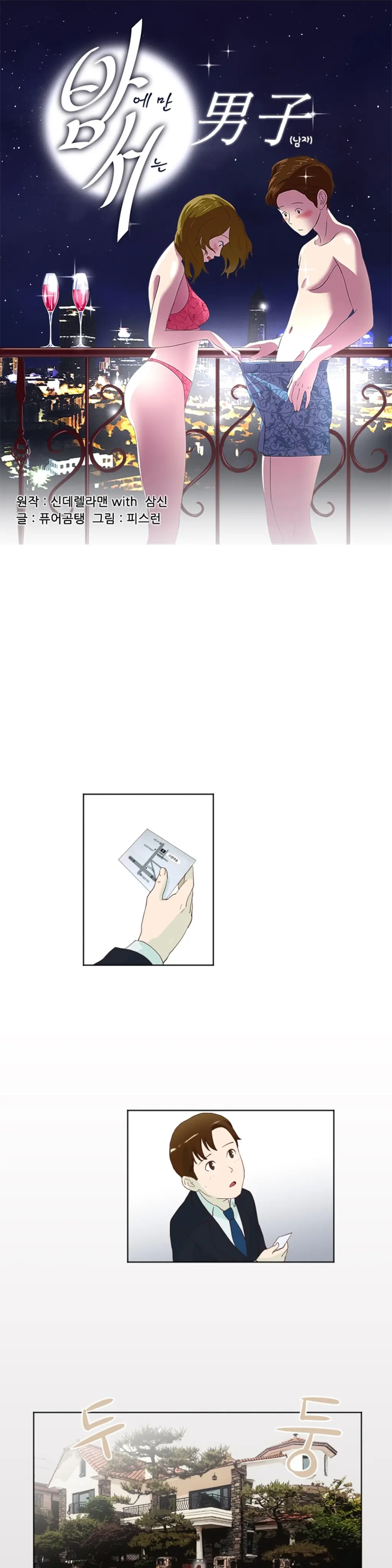 웹툰 이미지 214