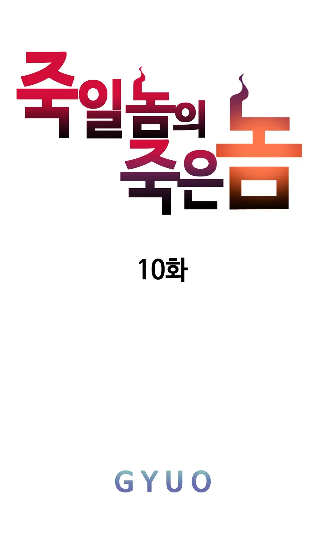 웹툰 이미지 294