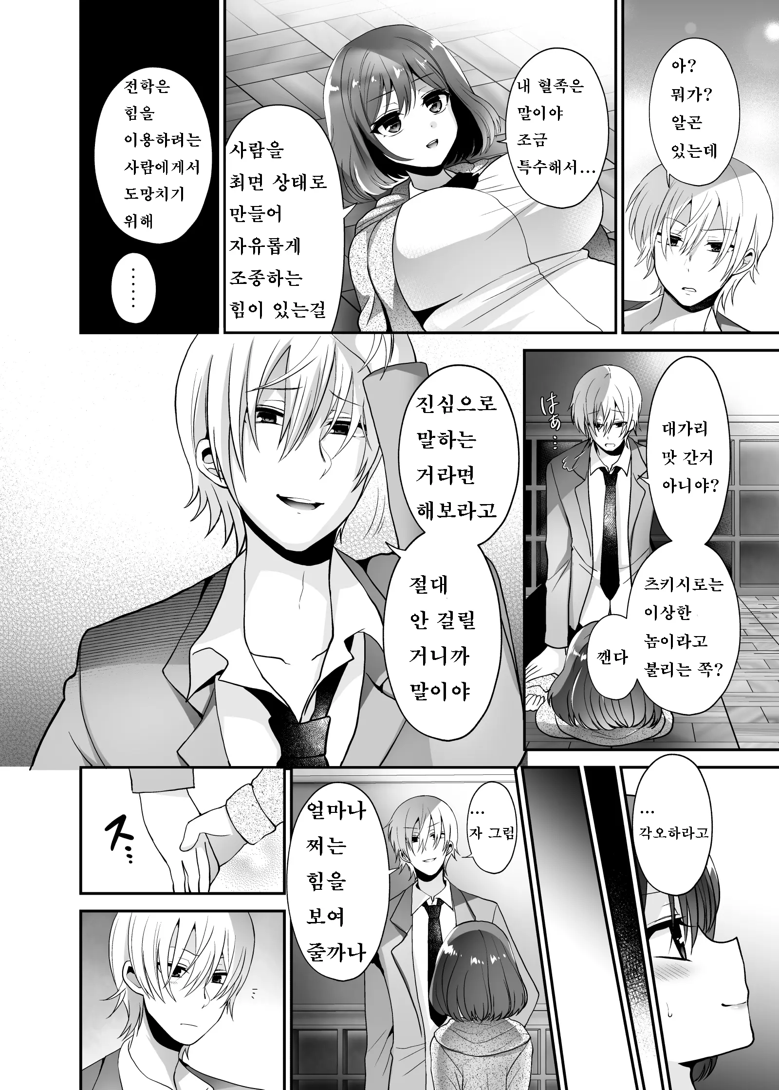 웹툰 이미지 5