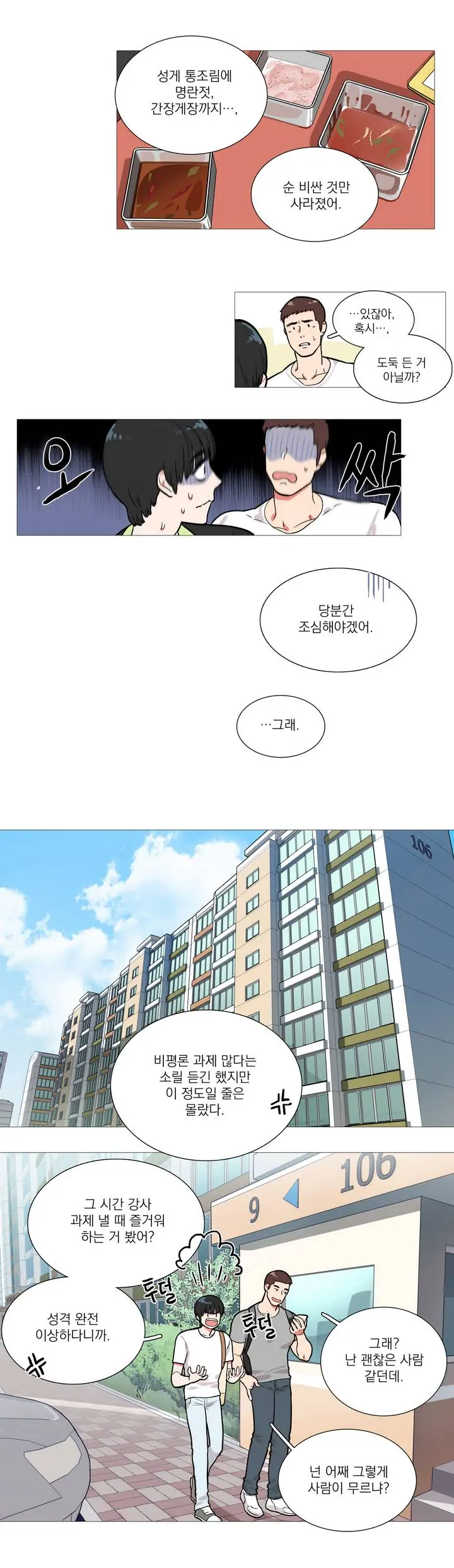 웹툰 이미지 16