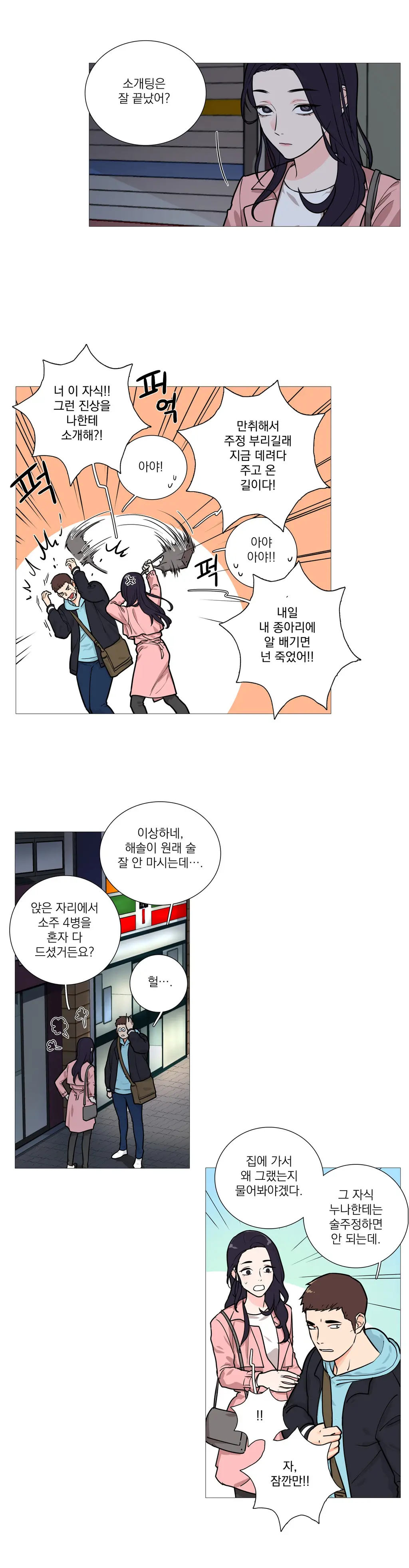 웹툰 이미지 408
